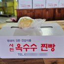 사천옥수수찐빵
