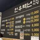 한우백년 - 시흥시 정왕대로 64 | 마산 신포동 한우맛집::한우백년 내돈내산 후기