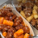 알통떡강정풍암점 - 서구 풍암1로 20 | 다사 치킨 맛집 알통떡강정 다사점 알통삼총사 솔직후기