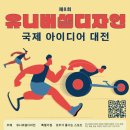 아이디어대전