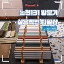 131 | 논현131 방문 후기, 실용적인 모자이크 타일 모음지