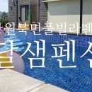 달샘펜션 이미지