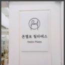 온엘로필라테스 | 회원권 하나로 다양한 운동이 가능한 청명역필라테스, 온엘로필라테스 후기
