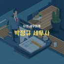 자성세무회계