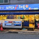 바다식당경주 이미지