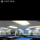 동호당구장 - 중구 동호로 204 | 동호당구장