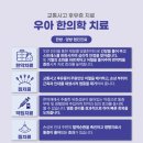 우아한방병원 이미지