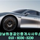 강남하정공인중개사사무소 이미지