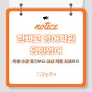 프라임영어전문2관학원 | [공지] [한백고 영어학원, 담인영어] 학생 수강 후기부터 내신 적중 사례까지