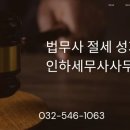 인하세무회계사무소 이미지