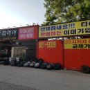 네바퀴타이어 이미지