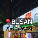 마포부연탄구이 이미지