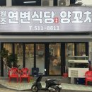 원조양꼬치 - 서구 가정로 231 | 부평역맛집 원조연변식당양꼬치 방문후기 | 🍢 양꼬치와 온면이 맛있는 곳
