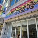 기차네즉석떡볶이