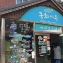 전광식농장 | 강릉 맛집 동화가든 본점 원조짬뽕순두부 처음 먹어본 후기