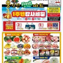 웅장한 후레쉬마트 청도점