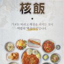핵밥 미추홀구청점
