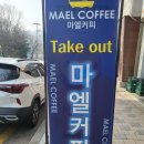 마엘커피