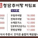 청담추어탕 - 원주시 만대공원길 35 | 청담추어탕