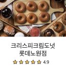크리스피크림 롯데노원점