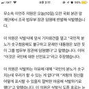 [현장영상] 이언주 삭발 “조국 임명 철회, 검찰 수사 철저” 이미지