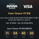 [모아] 2024 MAMA Fans’ Choice 투모로우바이 투게더 1차 투표 안내 이미지