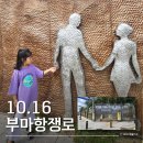 항쟁로 이미지