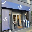 도리 | 후쿠오카 저렴한데 맛있는 장어덮밥 맛집, 우나기노나루세 와타나베도리 후기