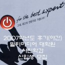 경성대학교 멀티미디어대학원 | 2007,경성대학교 멀티미디어 대학원(야간) 사진학과 신입생 모집