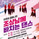 조상님께 바치는 댄스 이미지