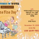 [전제덕님 출연] SBS POWER FM 개국특집 JAZZ CONCERT "정지영의 스위트 뮤직박스" 이미지