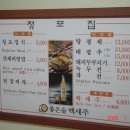 청포집 이미지
