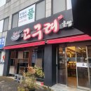 고구려초밥 | 순천 용당동 초밥 맛집 고구려초밥 모듬초밥 후기