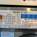 다모아24셀프빨래방