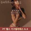 국제휘트니스 이미지