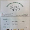 호두당용인역북점