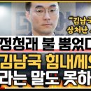 [최경영의 최강시사] G7, 與 '실리외교' vs 野 '들러리 외교' - 정청래 최고위원 (더불어민주당)｜KBS (2023.05.23) 이미지