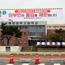 충남해양과학고등학교 이미지