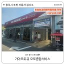 (주)오포종합서비스 기아오토큐 이미지
