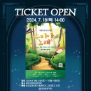 가족뮤지컬 아름다운 선물 공연 이미지