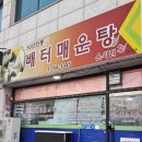 배터매운탕 네이버블로그