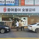 좋아좋아숯불갈비3호점 | 제주 노형 현지인 맛집 가족외식장소추천 좋아좋아숯불갈비