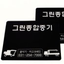 그린종합중기