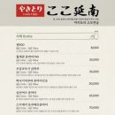 야키토리 고꼬 연남 네이버블로그