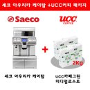 선릉로 세방빌딩 이탈리아 커피머신 세코 아우리카 케이탑 (saeco aulika k-top) 설치후기