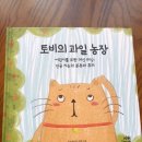 토비농장 이미지