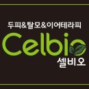 (주)셀비오 이미지