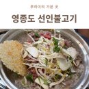 누룽지 | 영종도 밥집 선인불고기 담백하게 먹기 좋은 누룽지불고기 후기