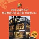 카페(CAFE)공수