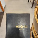 수성자연산매운탕 | 대구 수성구 자연산 3대횟집 후포회수산 회코스요리 맛집 룸 식당 모임,회식장소 추천